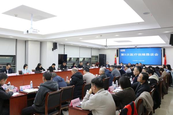 市医疗保障局召开第5次医疗保障恳谈会