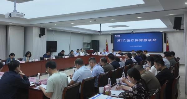市医疗保障局：召开第7次医疗保障恳谈会
