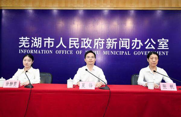市医疗保障局：召开芜湖市医保定点医药机构资源配置规划实施成效新闻发布会