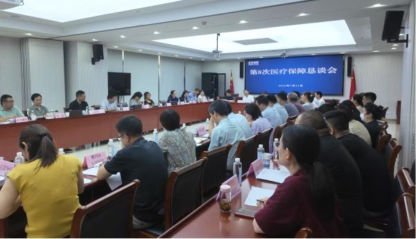 市医疗保障局召开第8次医疗保障恳谈会